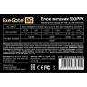 Блок питания 500W EXEGATE 500PPX EX221641RUS-S